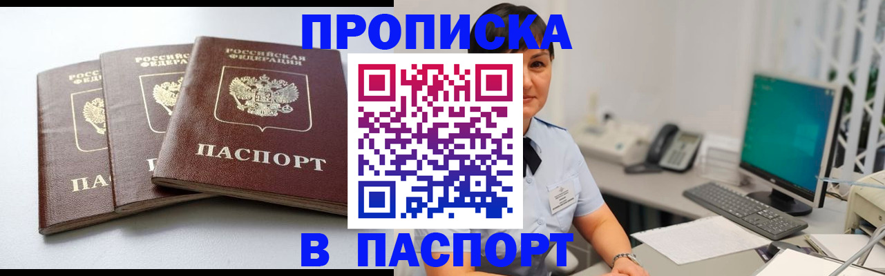 временная регистрация купить в Великих Луках