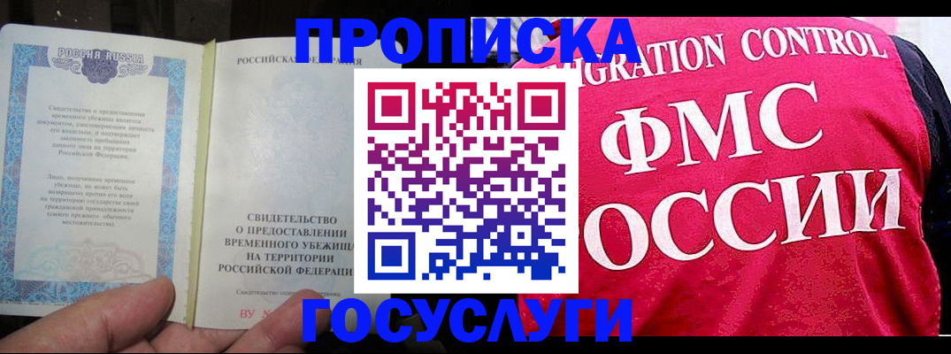 временная регистрация для всех в Великих Луках